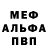Меф мука Kristers Music